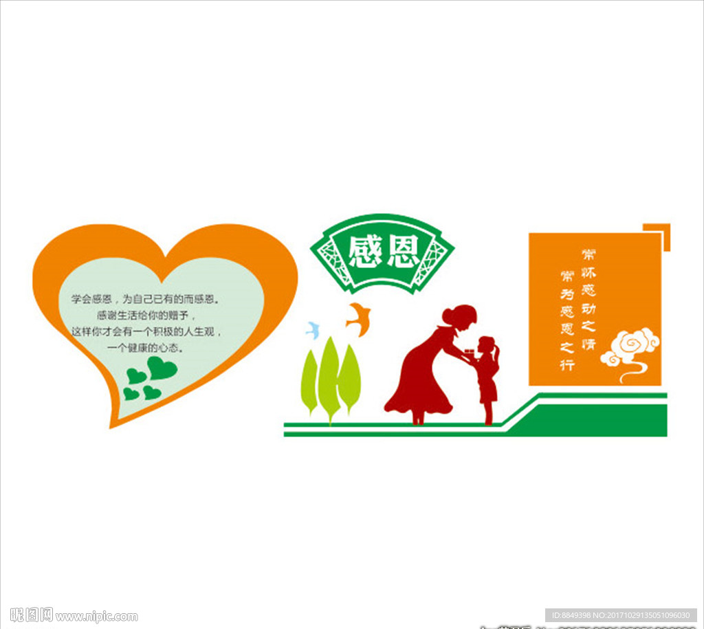 校园文化墙