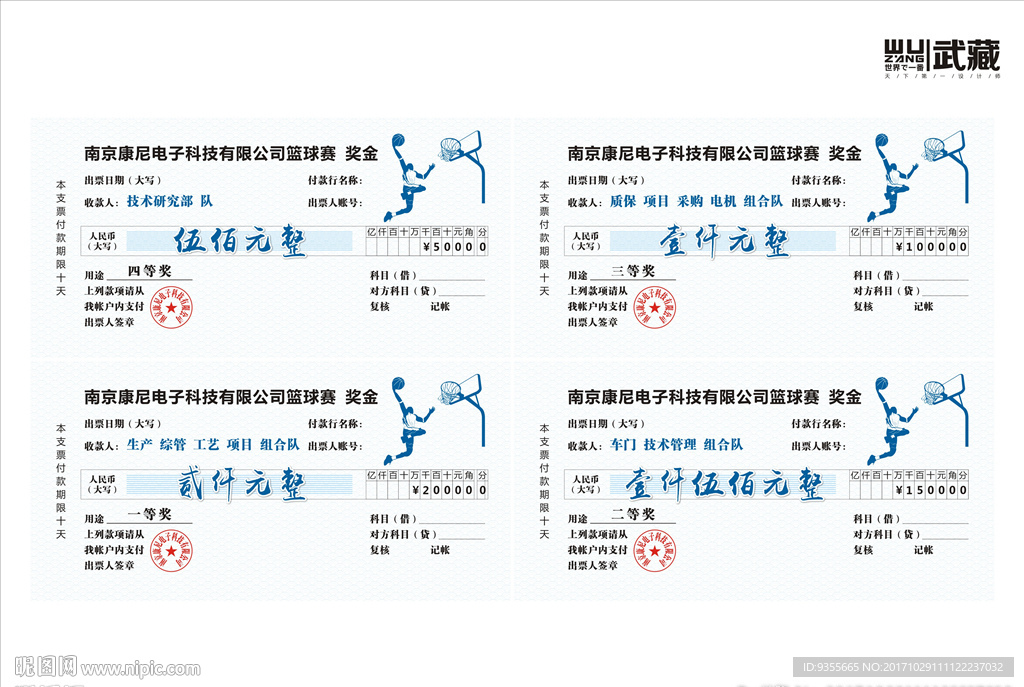 南京康尼电子科技有限公司篮球赛