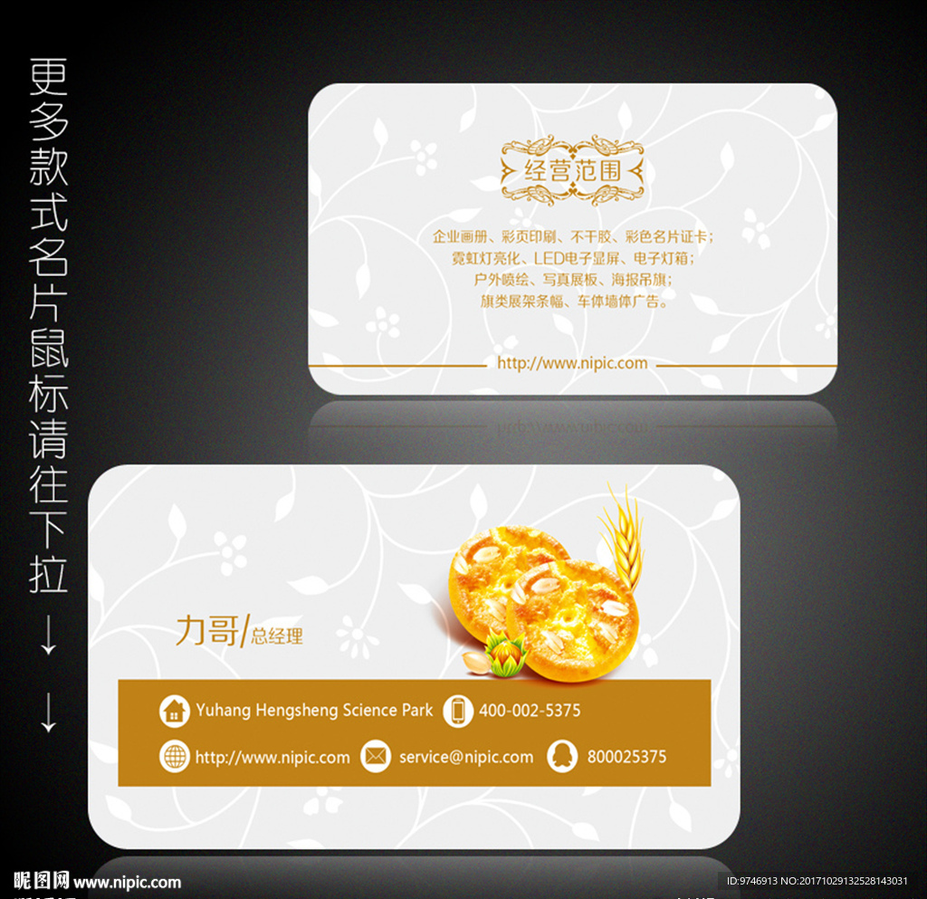 饼干名片