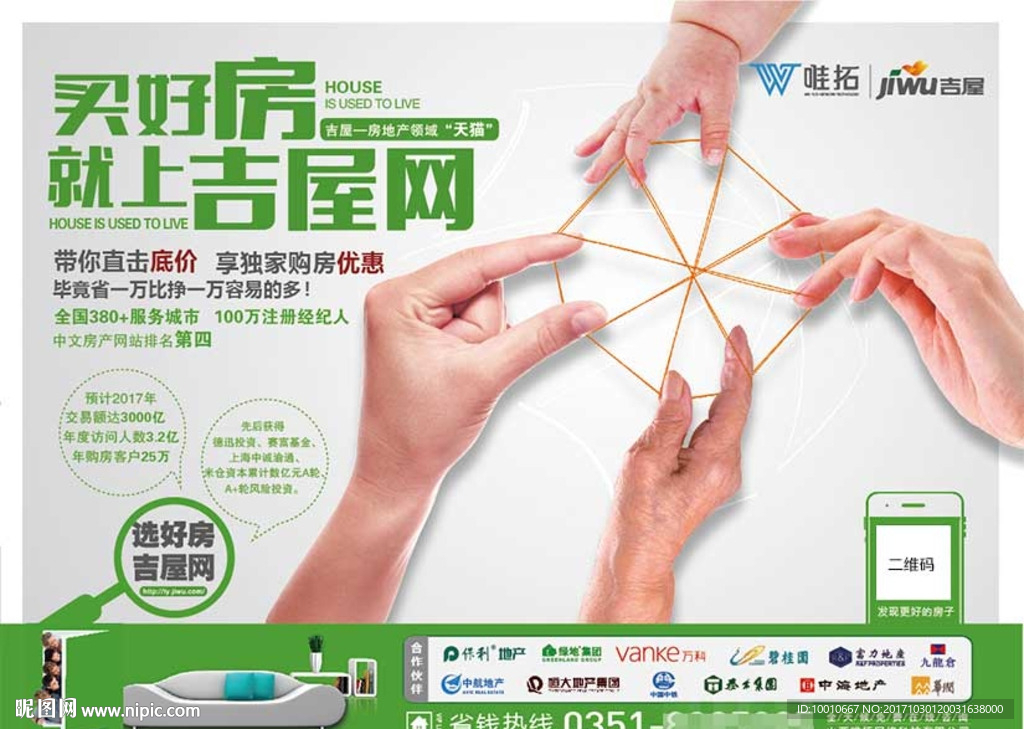 房产网 一家人  温馨