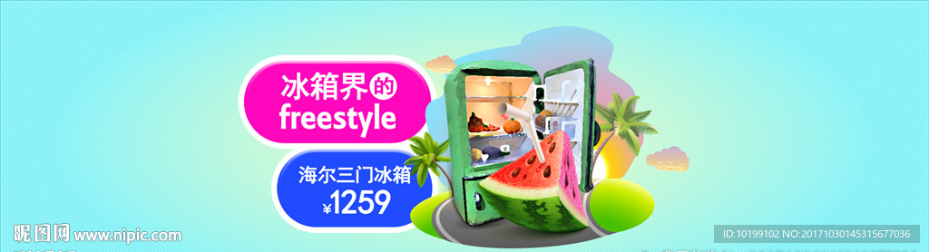 冰箱促销专题