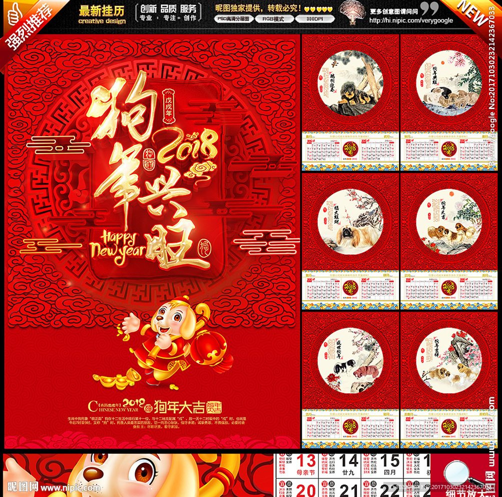 2018挂历