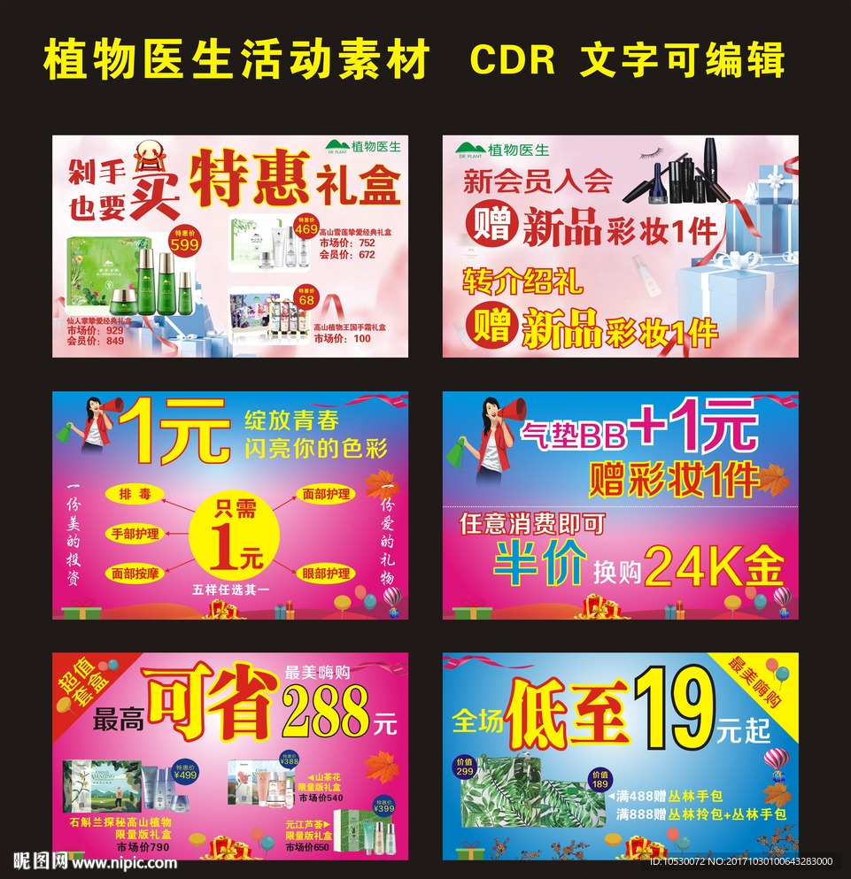 植物医生活动素材