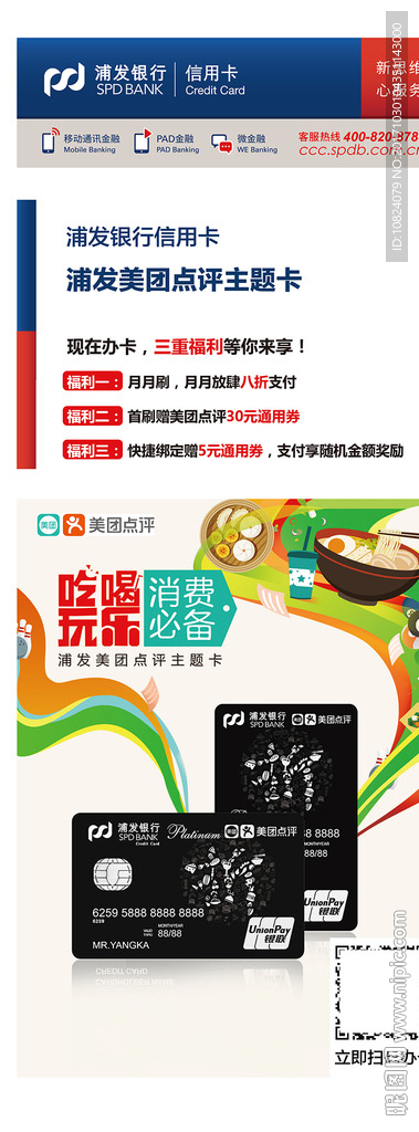 浦发银行消费-美团卡展架