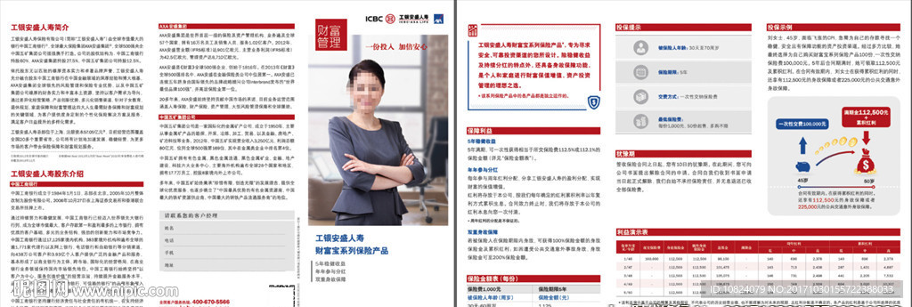 工商银行安盛人寿财富宝系列-折