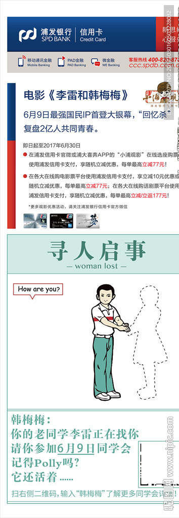 浦发银行观影优惠-展架