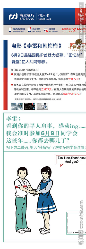 浦发银行观影优惠-展架