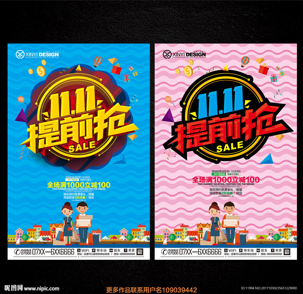 双十一