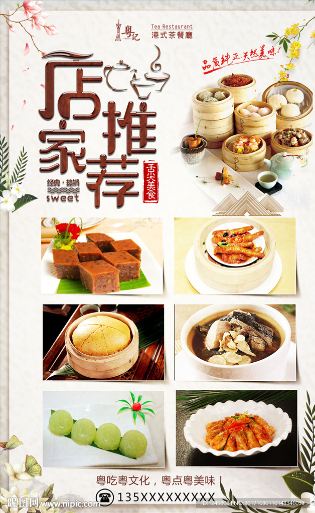店家推荐
