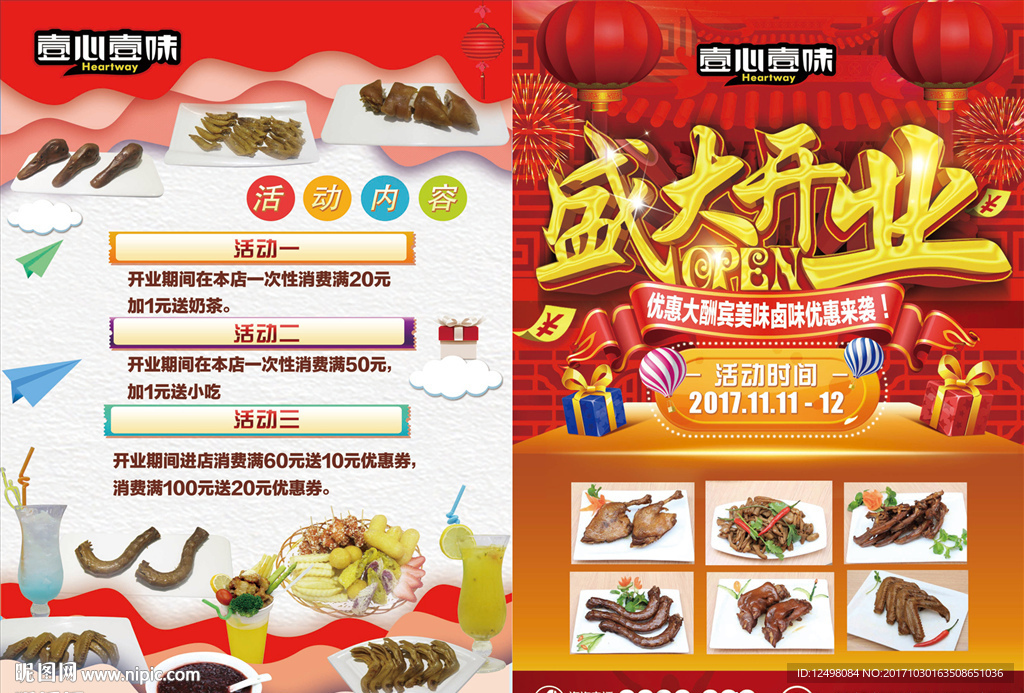 盛大开业
