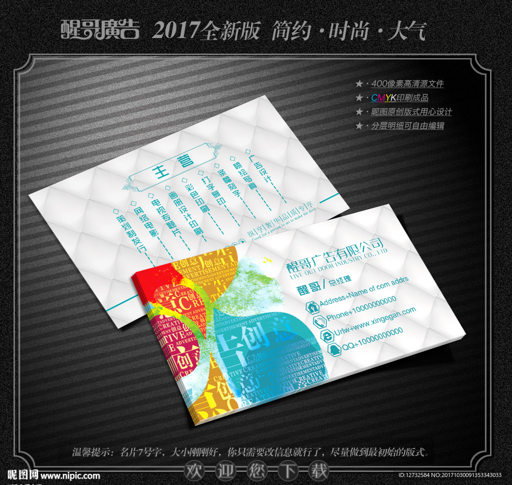 广告公司名片