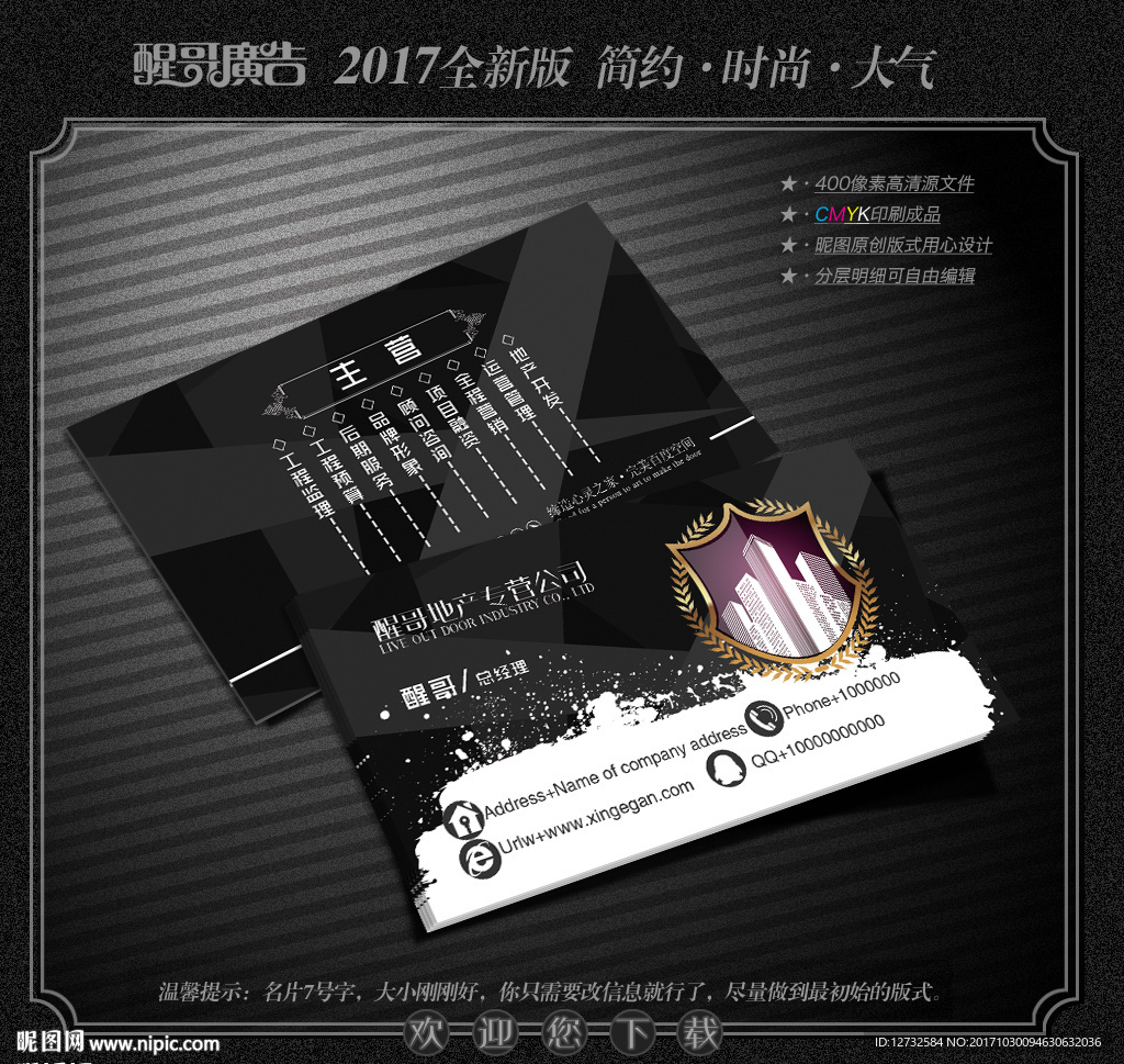 房地产名片