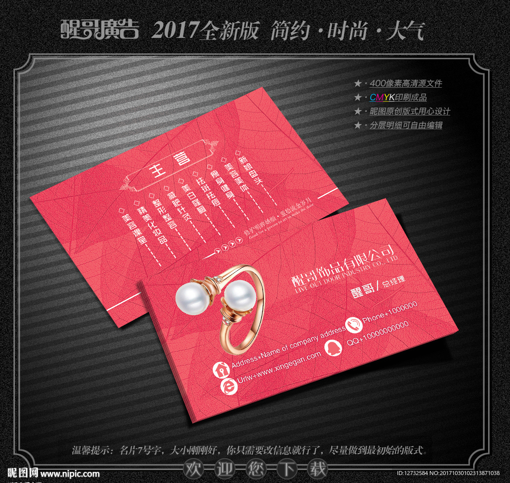 饰品名片