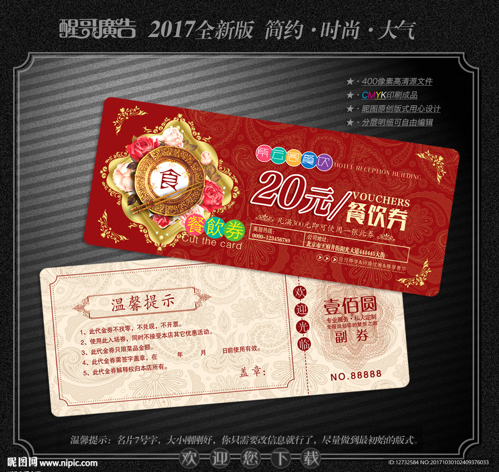 餐饮代金券