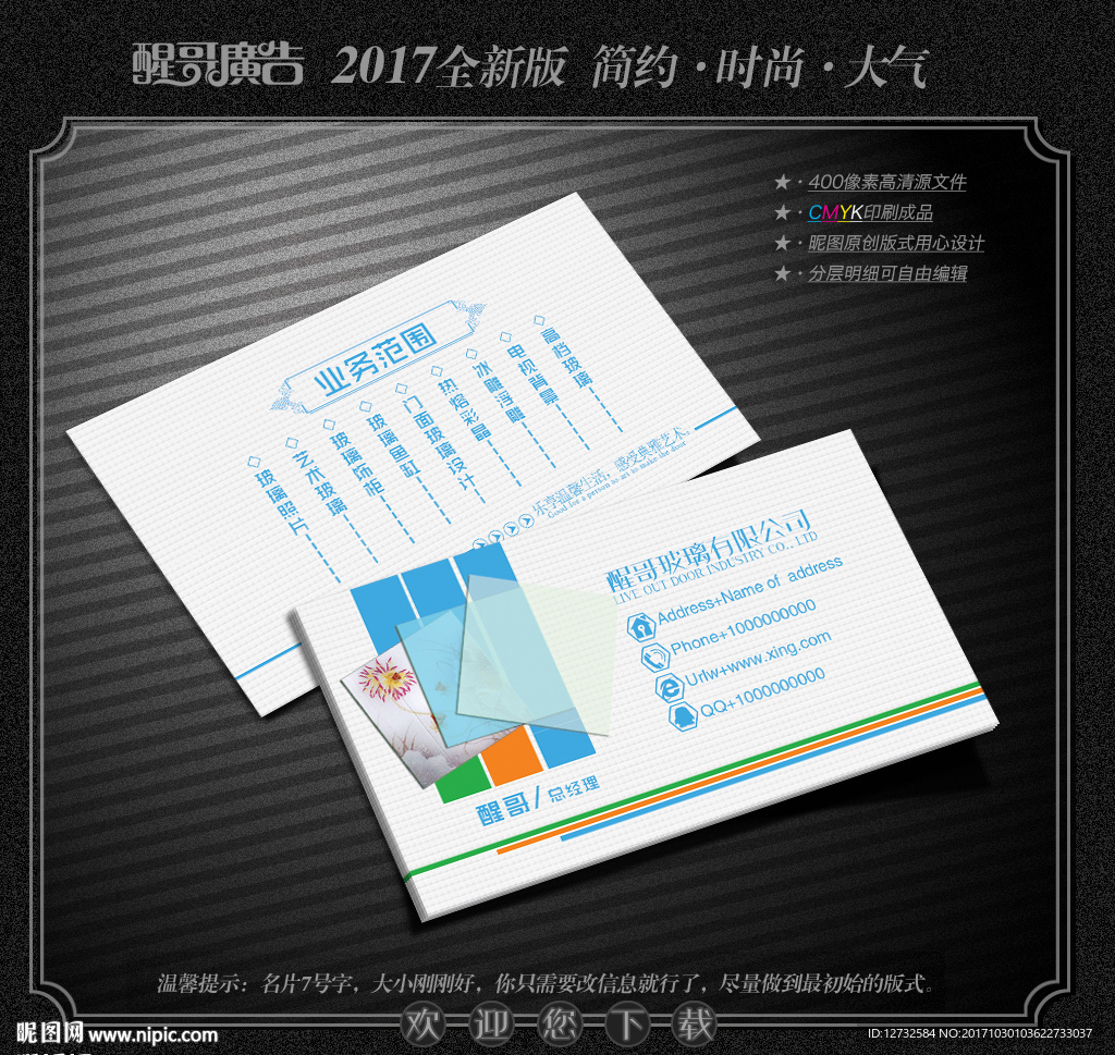 玻璃名片