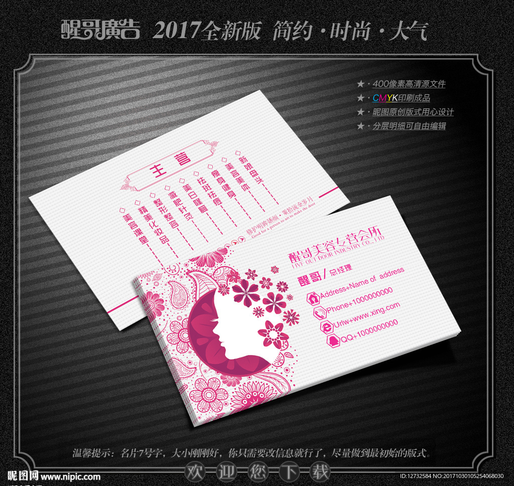 美容名片