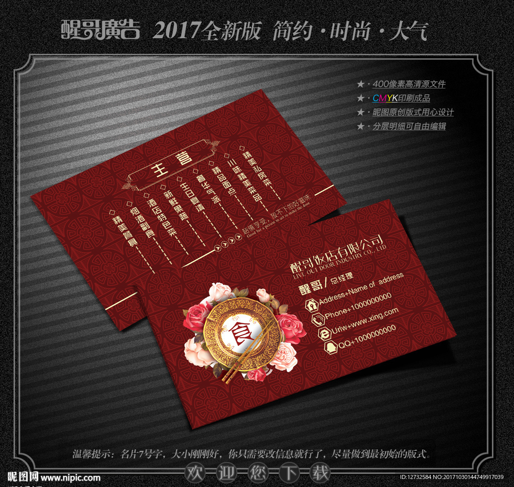 饭店名片
