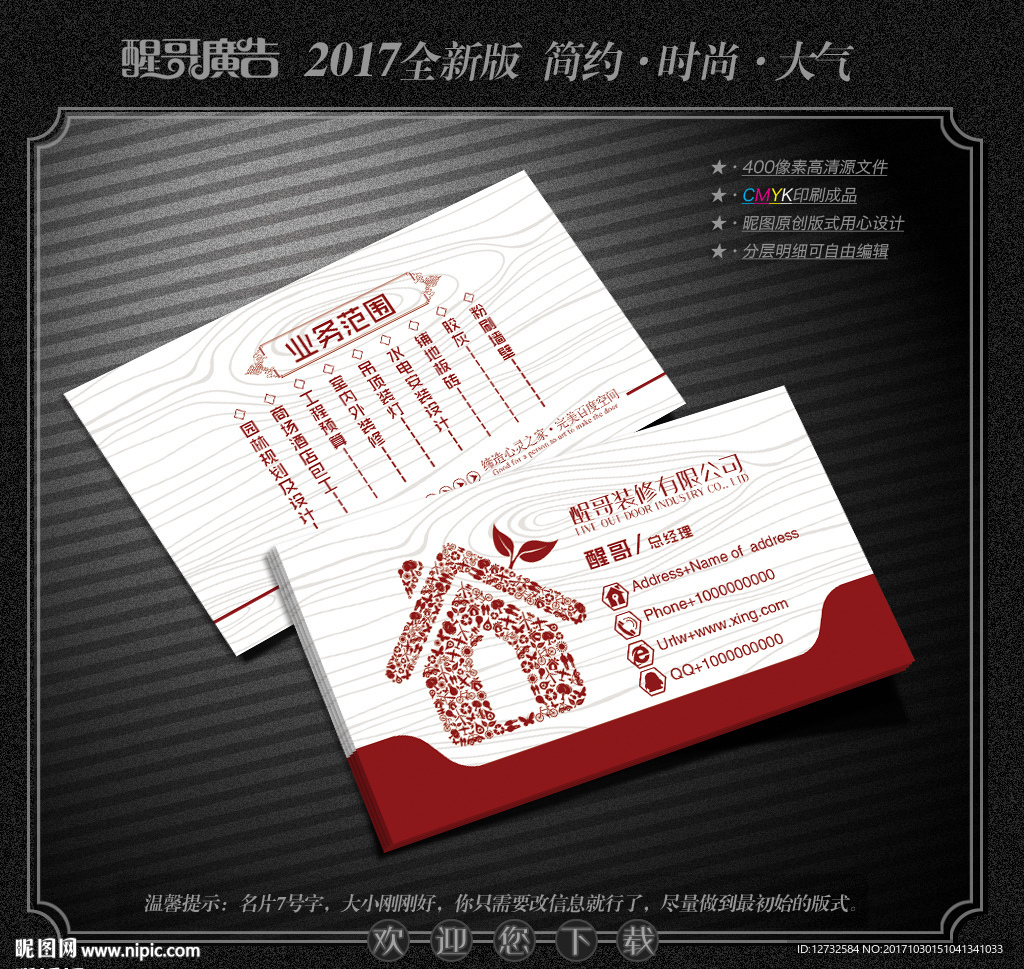 装修名片