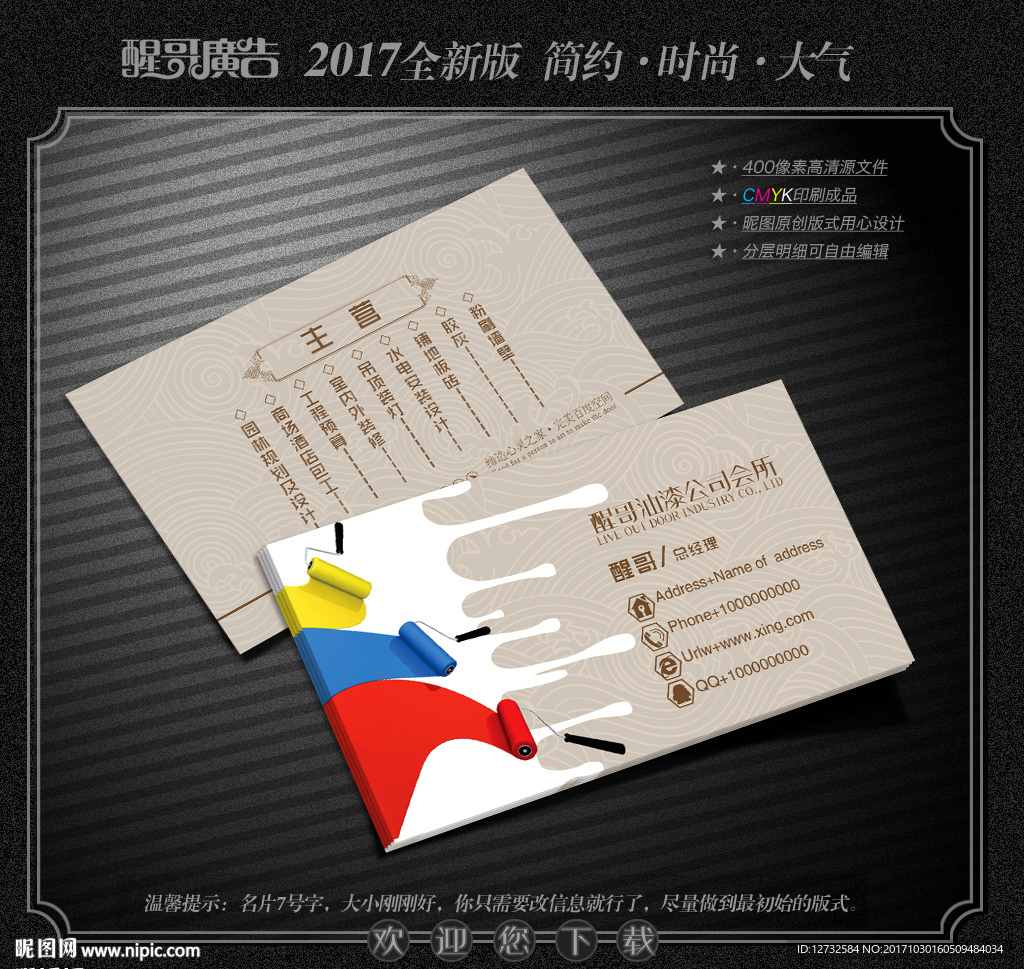 油漆名片