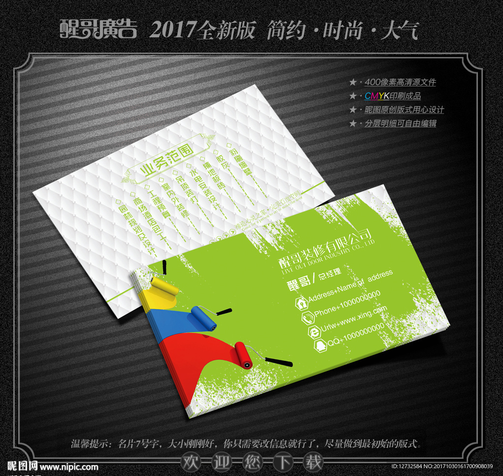 装修公司名片