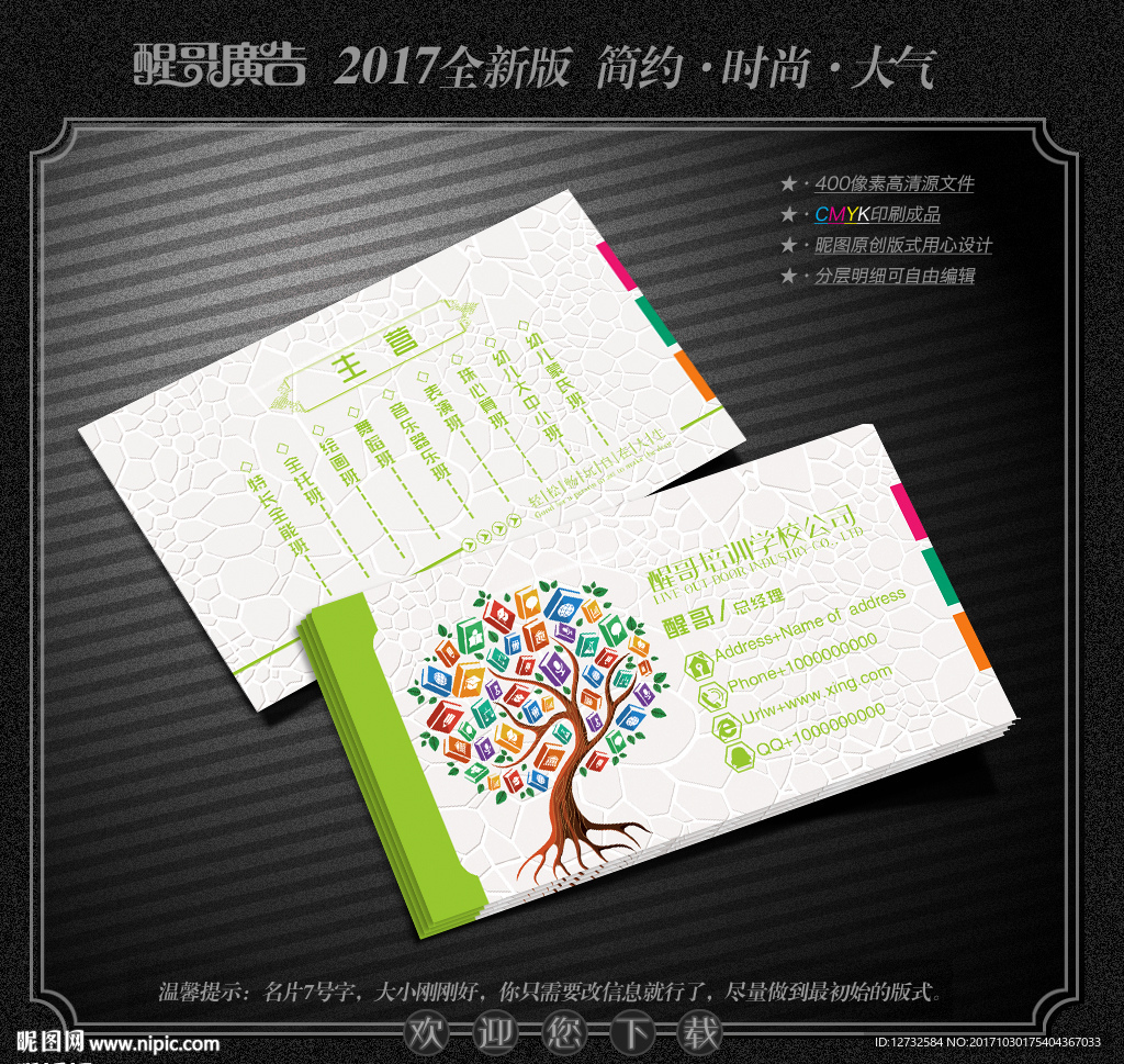 培训学校名片