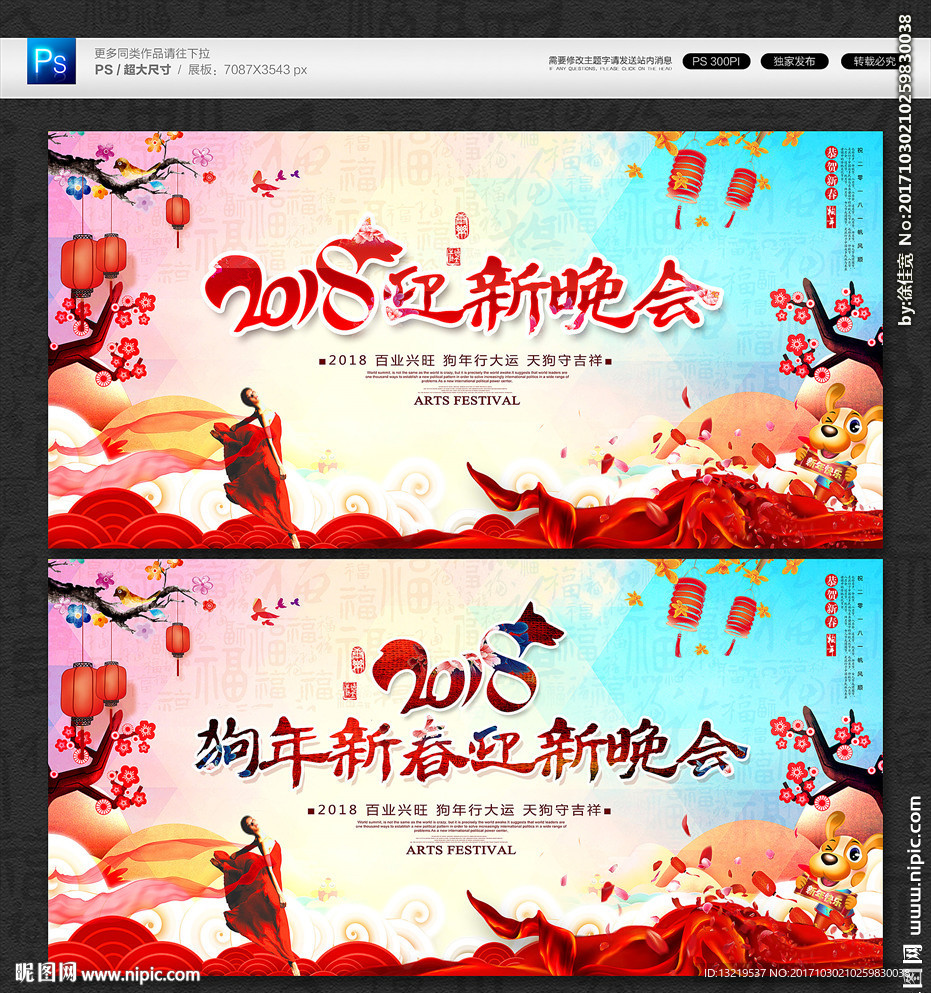 2018晚会
