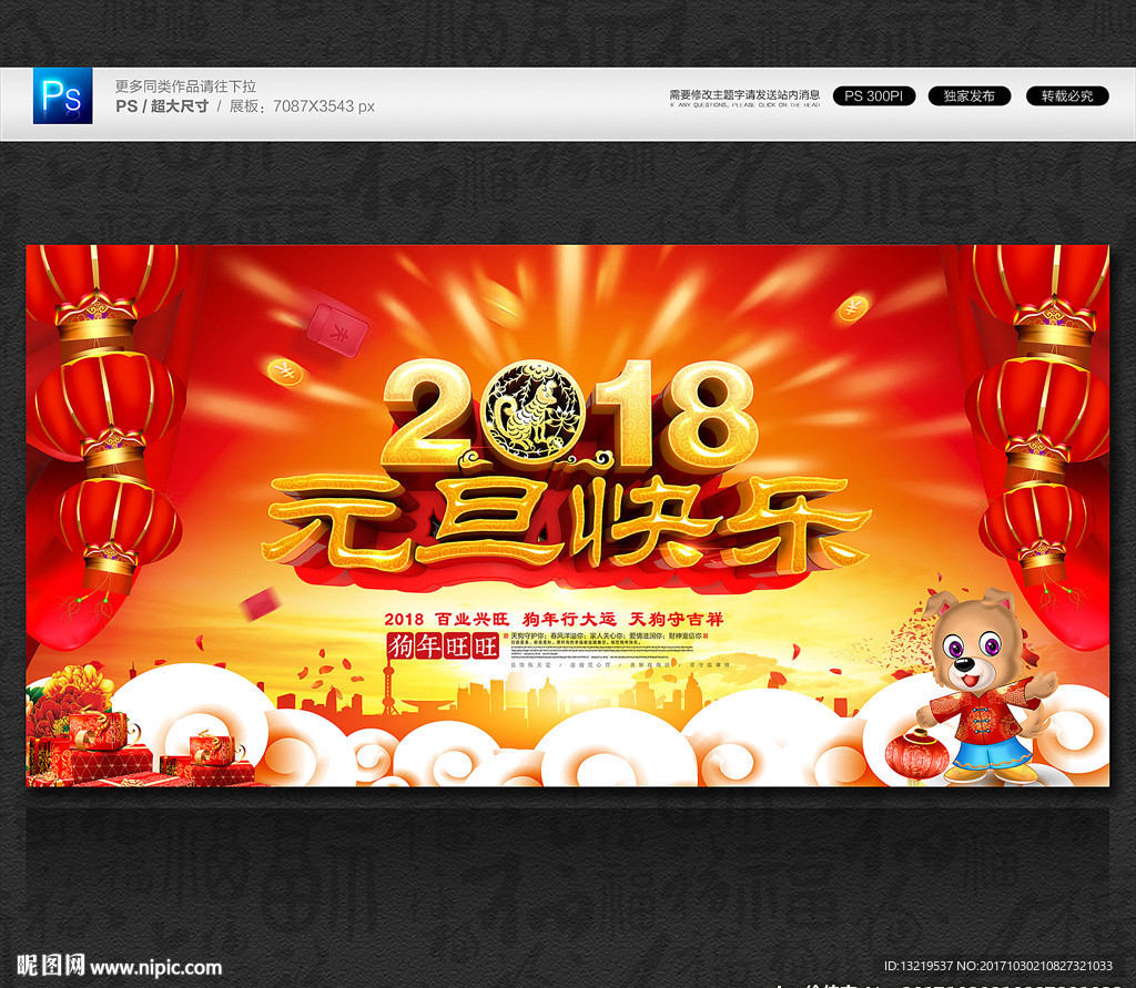 元旦节
