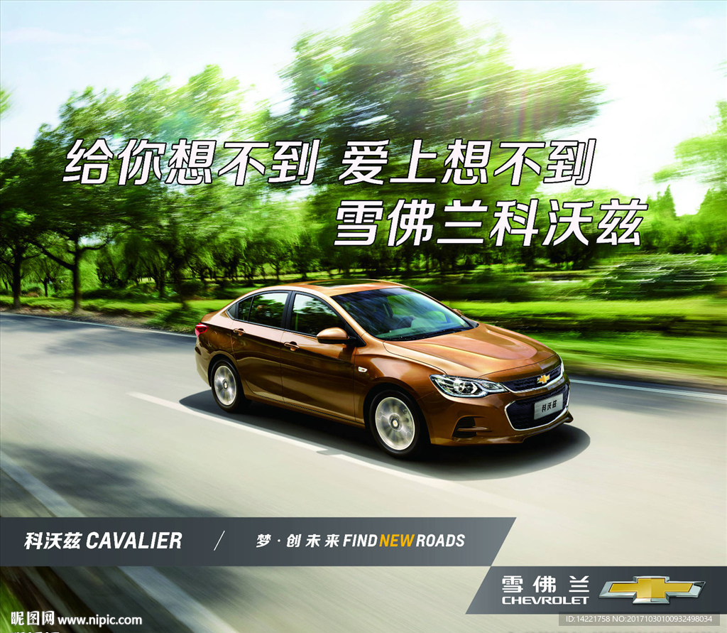 汽车  科沃兹  汽车海报