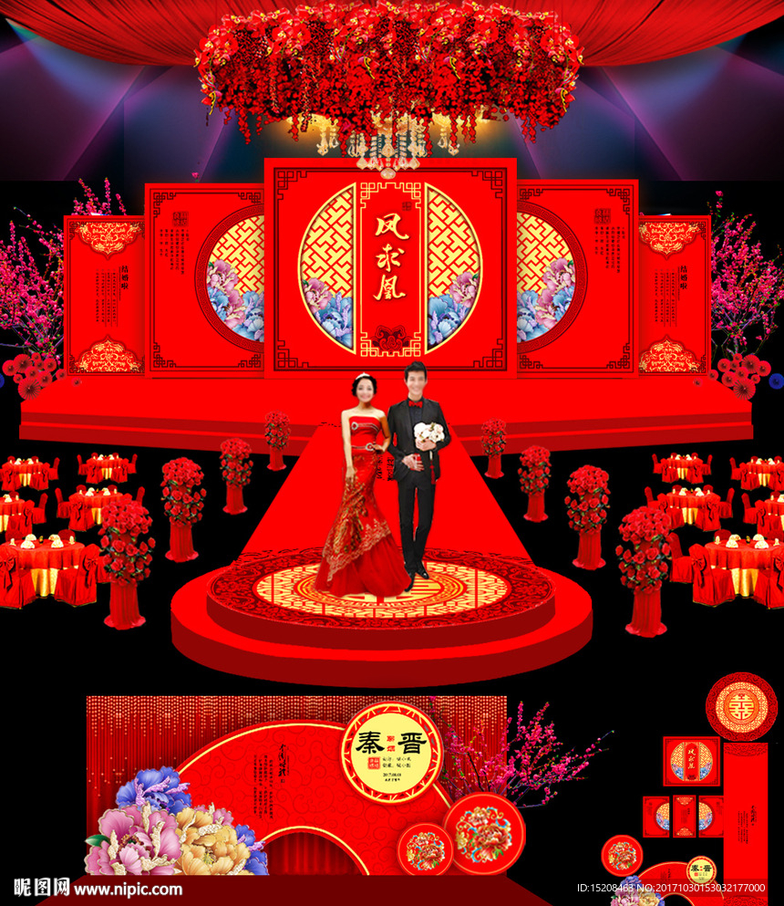 中式婚礼