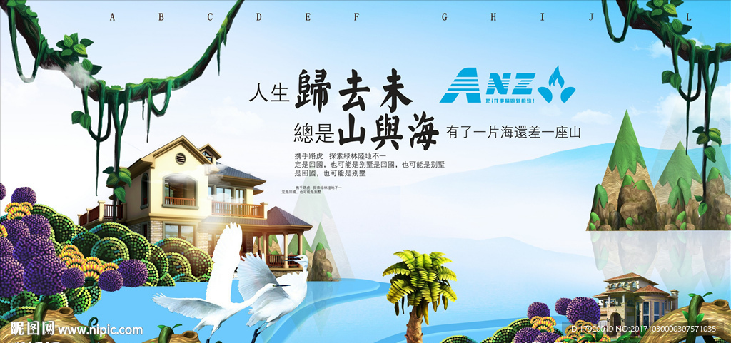 海景别墅宣传海报