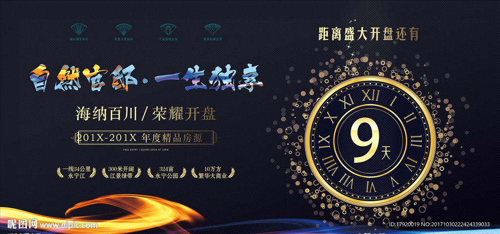 盛大开盘倒计时宣传海报
