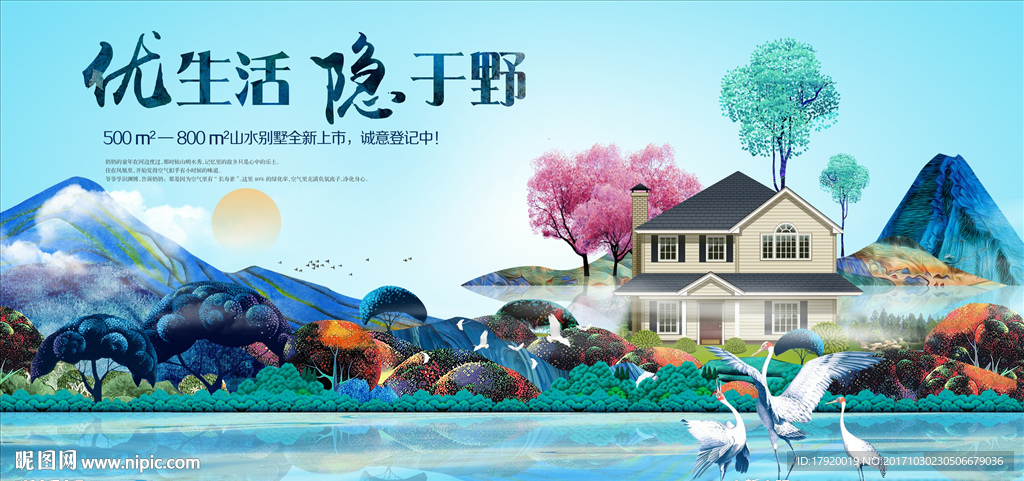 高档别墅宣传海报