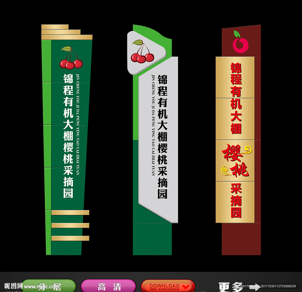 采摘园导示牌
