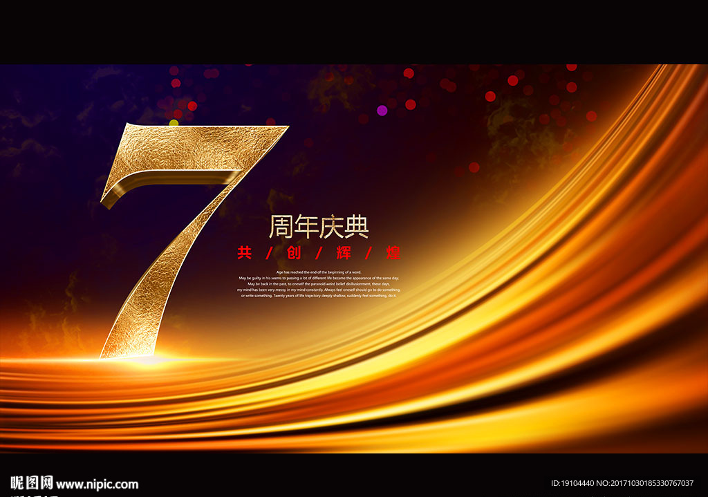7周年