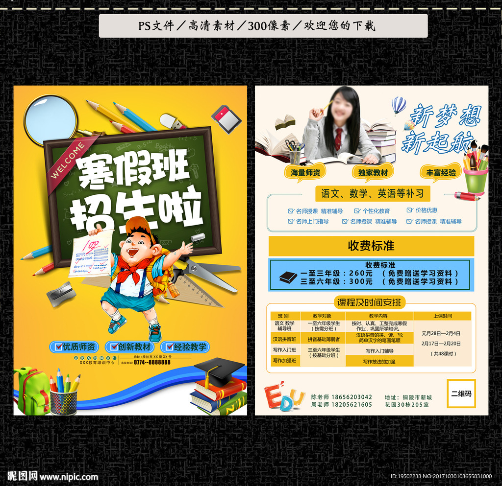 寒假班宣传单