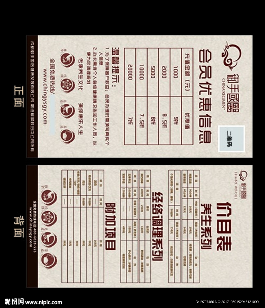 御手国医价目表台卡