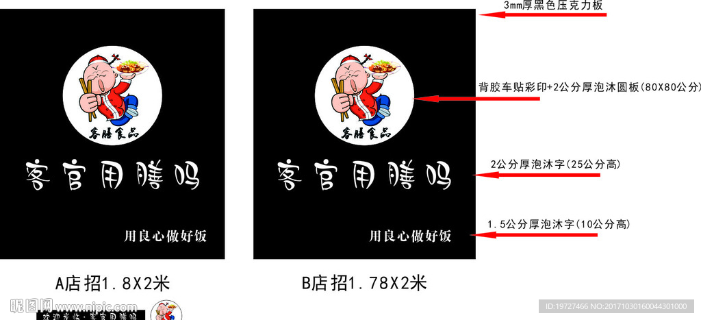 王圣小吃店招牌