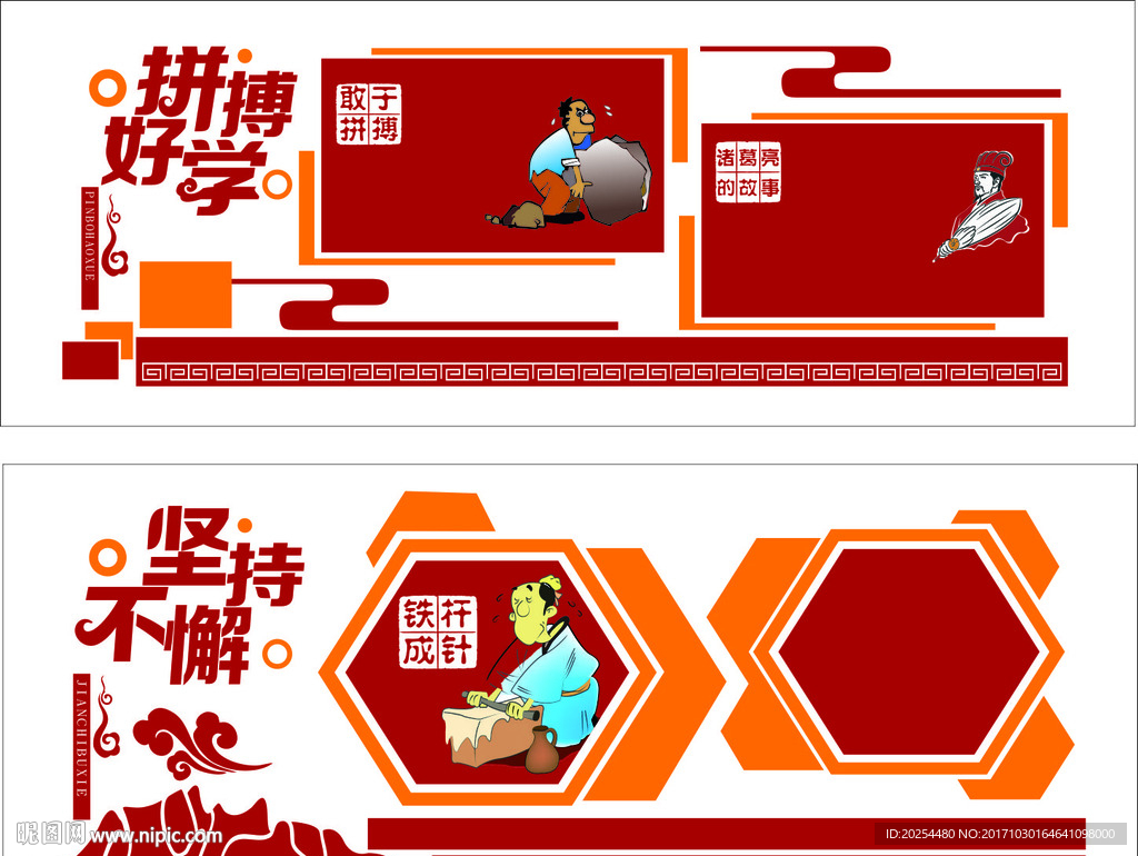 拼搏好学