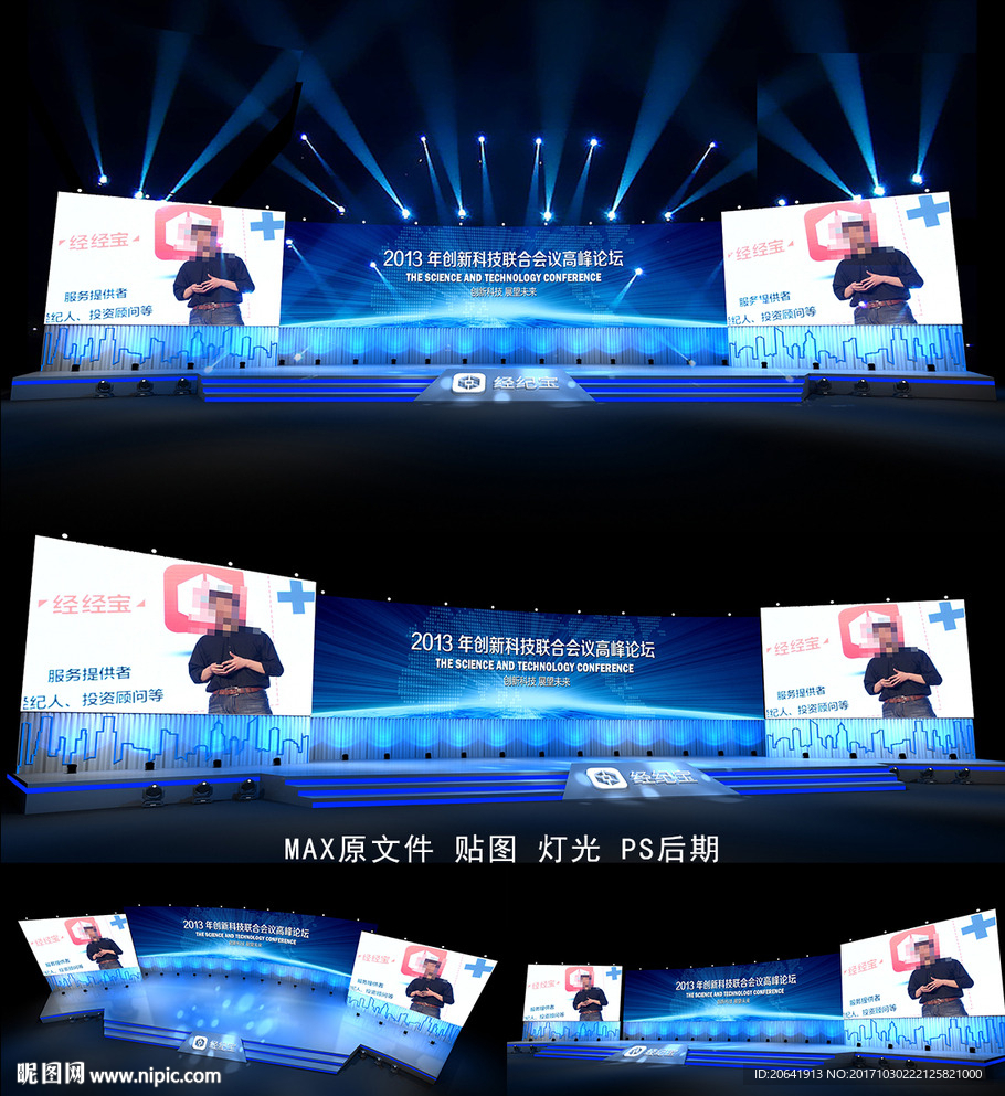 年会 晚会舞台