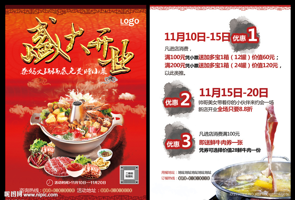 火锅宣传单