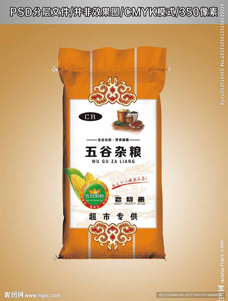 五谷杂粮