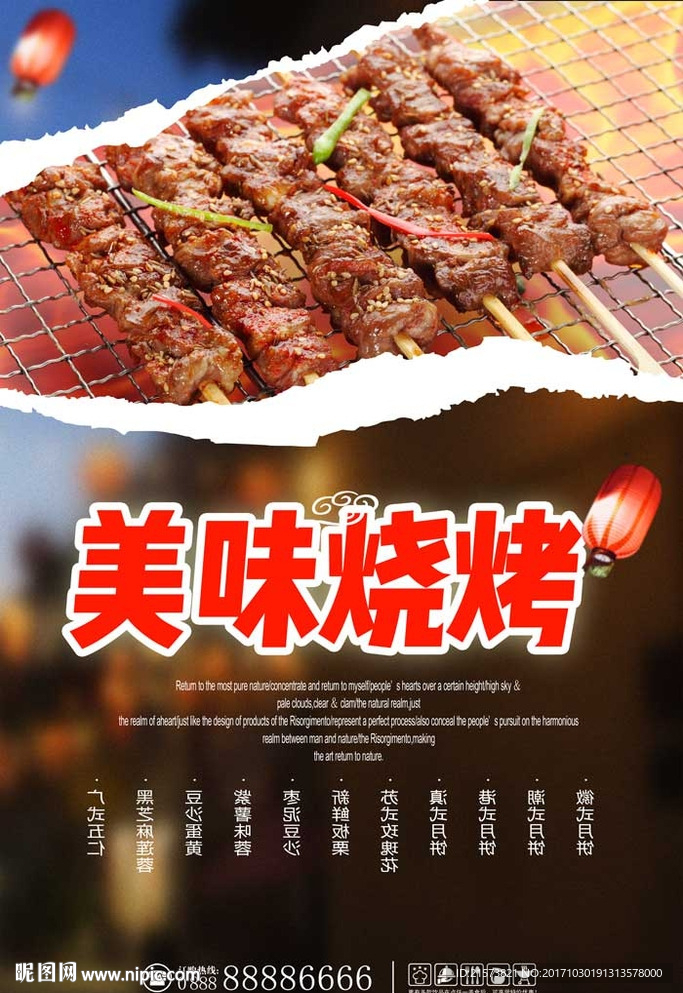 烧烤