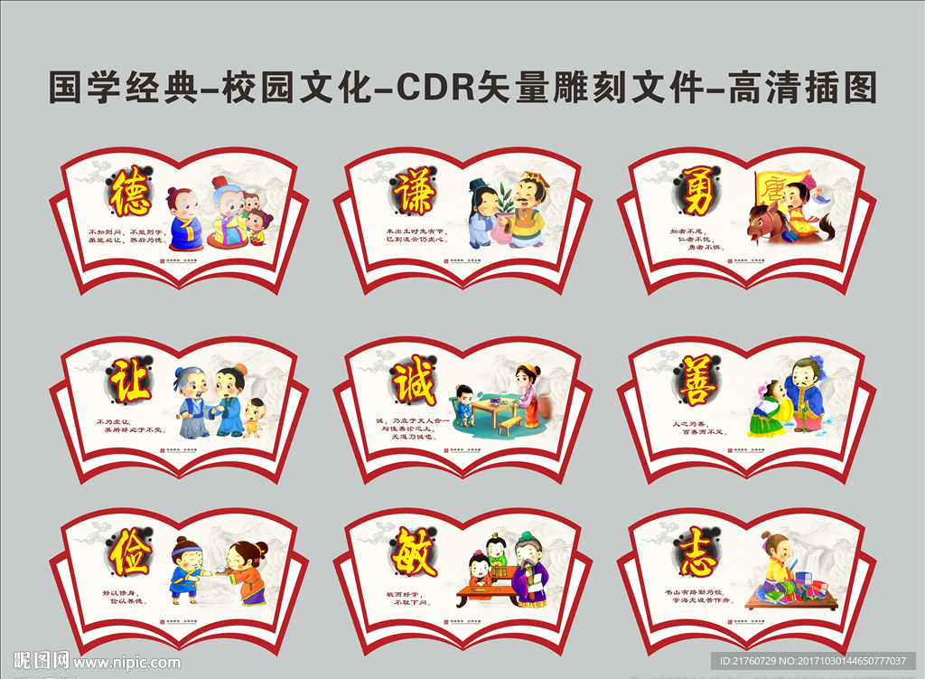 中小学校园文化