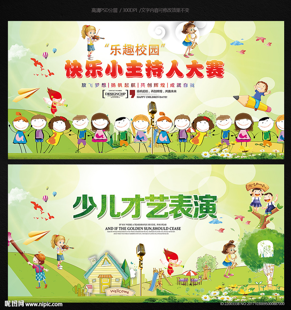 少儿才儿童标语幼儿园背景