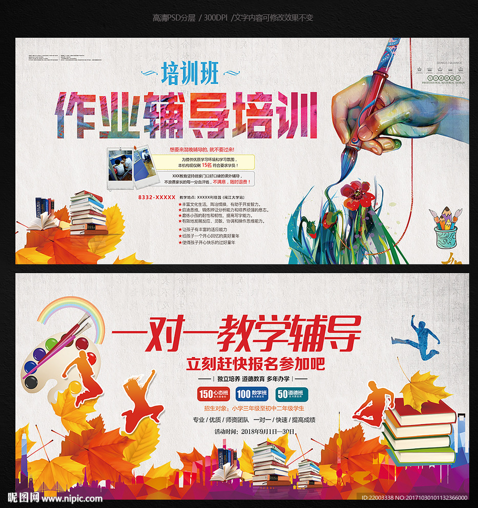 作业辅导培训课外辅导教育
