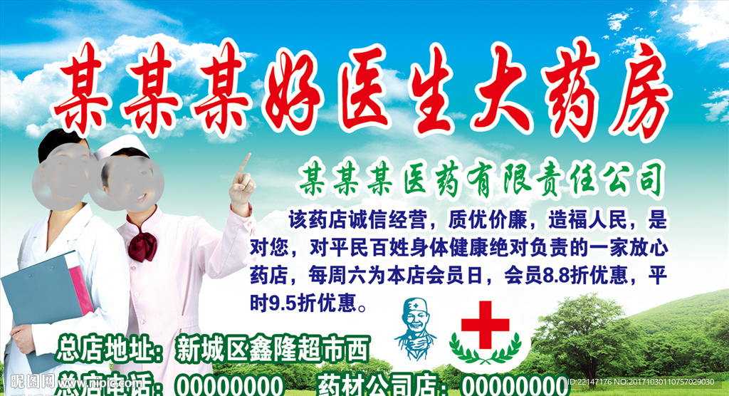 好医生大药房