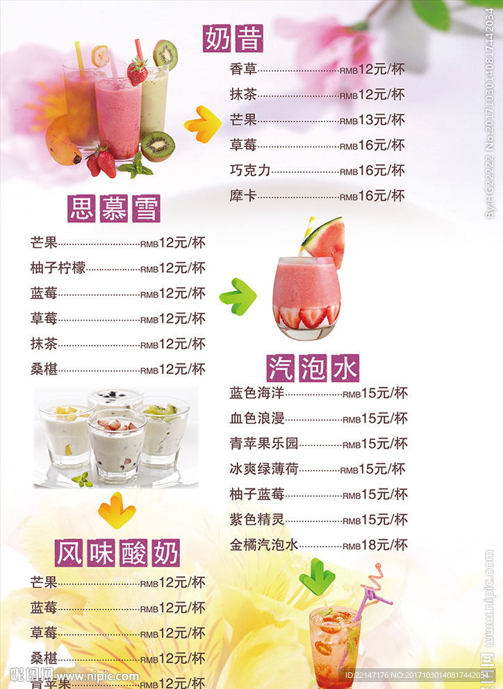 奶茶菜单