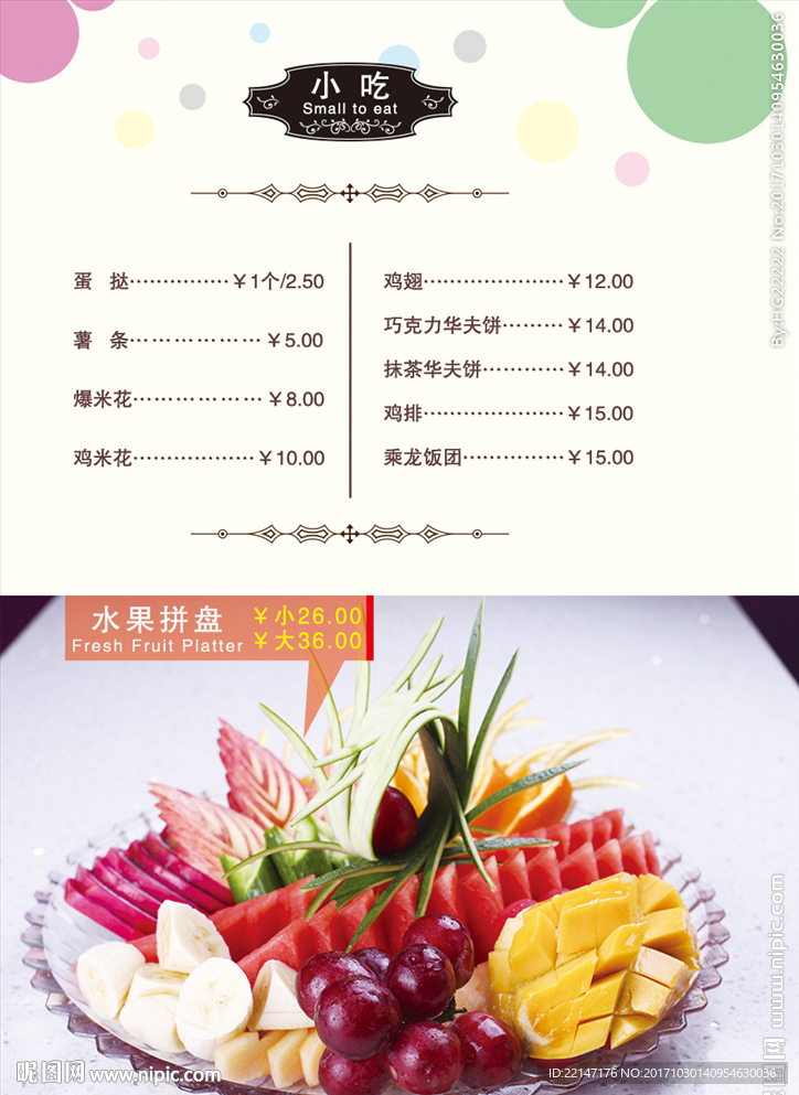 小吃 水果拼盘
