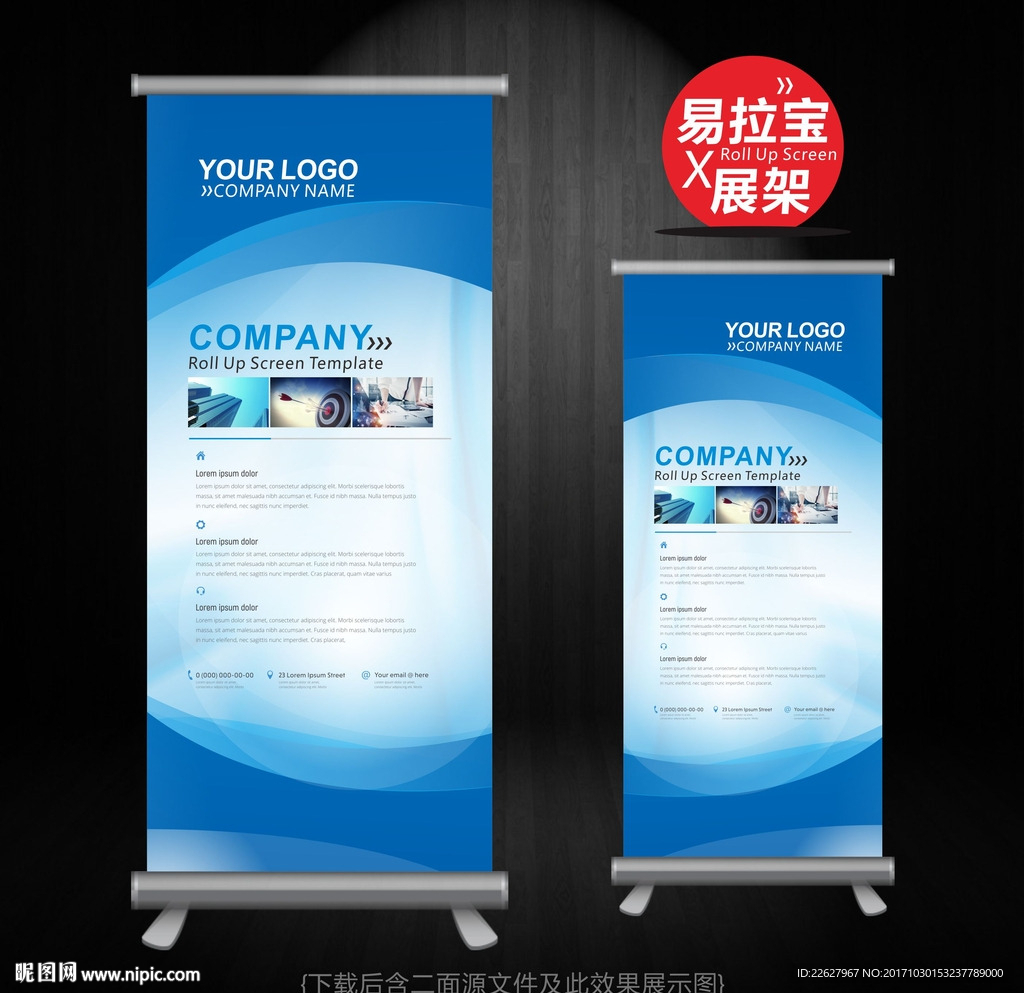 公司展架