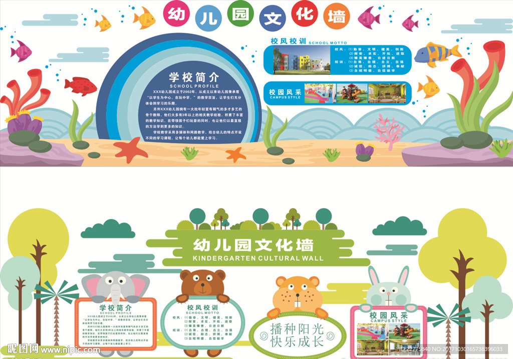 幼儿园文化墙